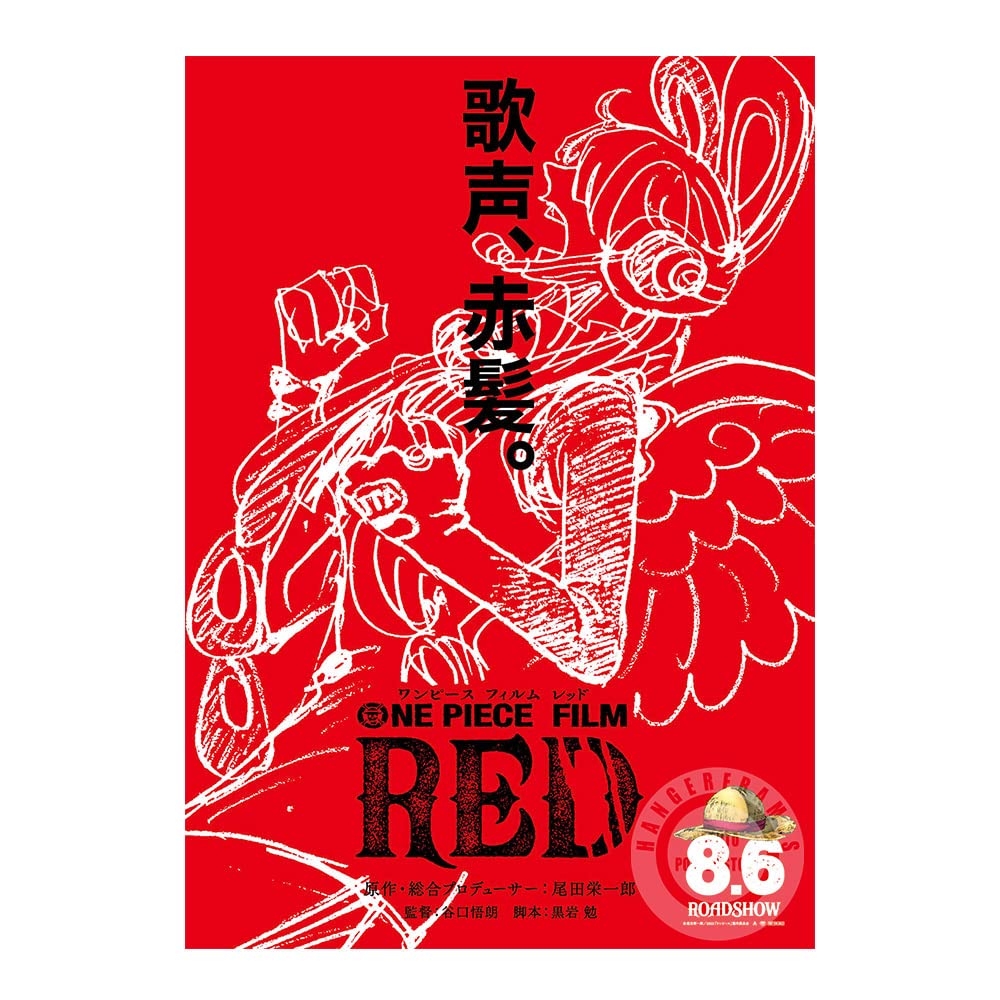 Amazon.co.jp: 2映画チラシ『ワンピース フィルム レッド