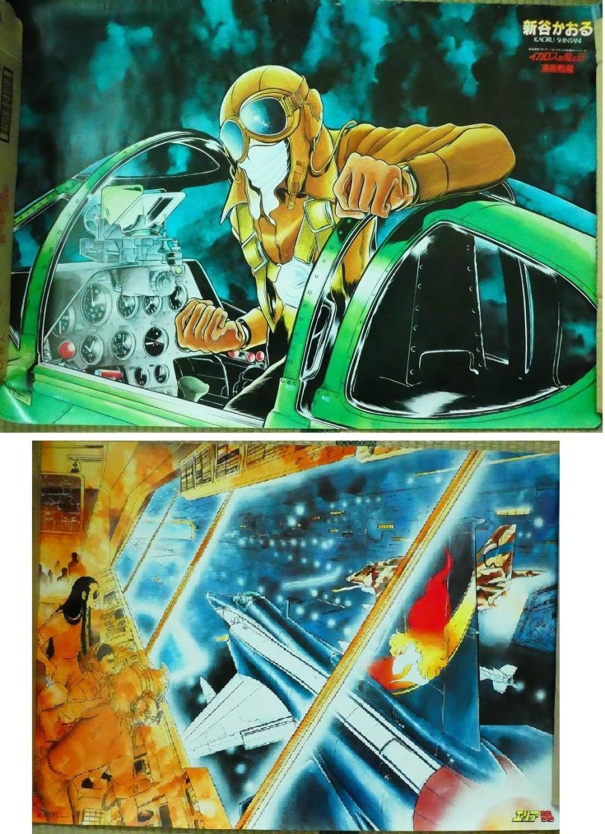 コミックスオリジナルアルバム エリア88 新谷かおる原作 【公式通販】