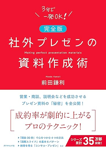 社外プレゼンの資料作成術【完全版】の表紙