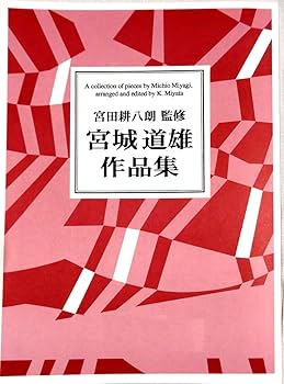 お琴 楽譜 宮田耕八郎 肥後の夜まつり No.26 肥後の夜まつり（