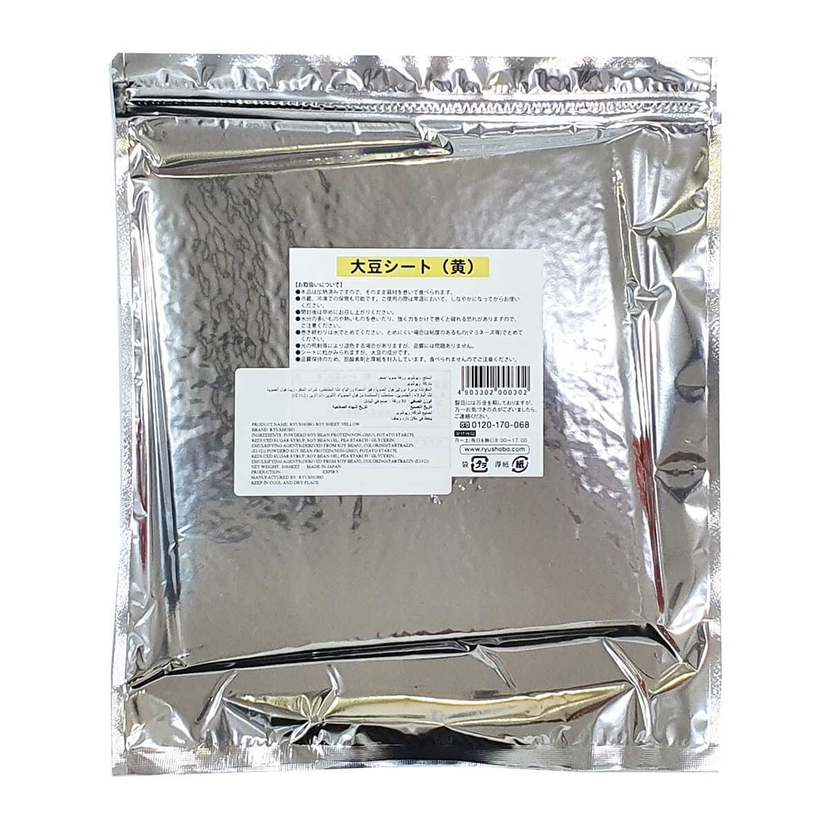 Ryushobo Yellow Mamenori Soy Dried Sheet, Pack of 30Sheets