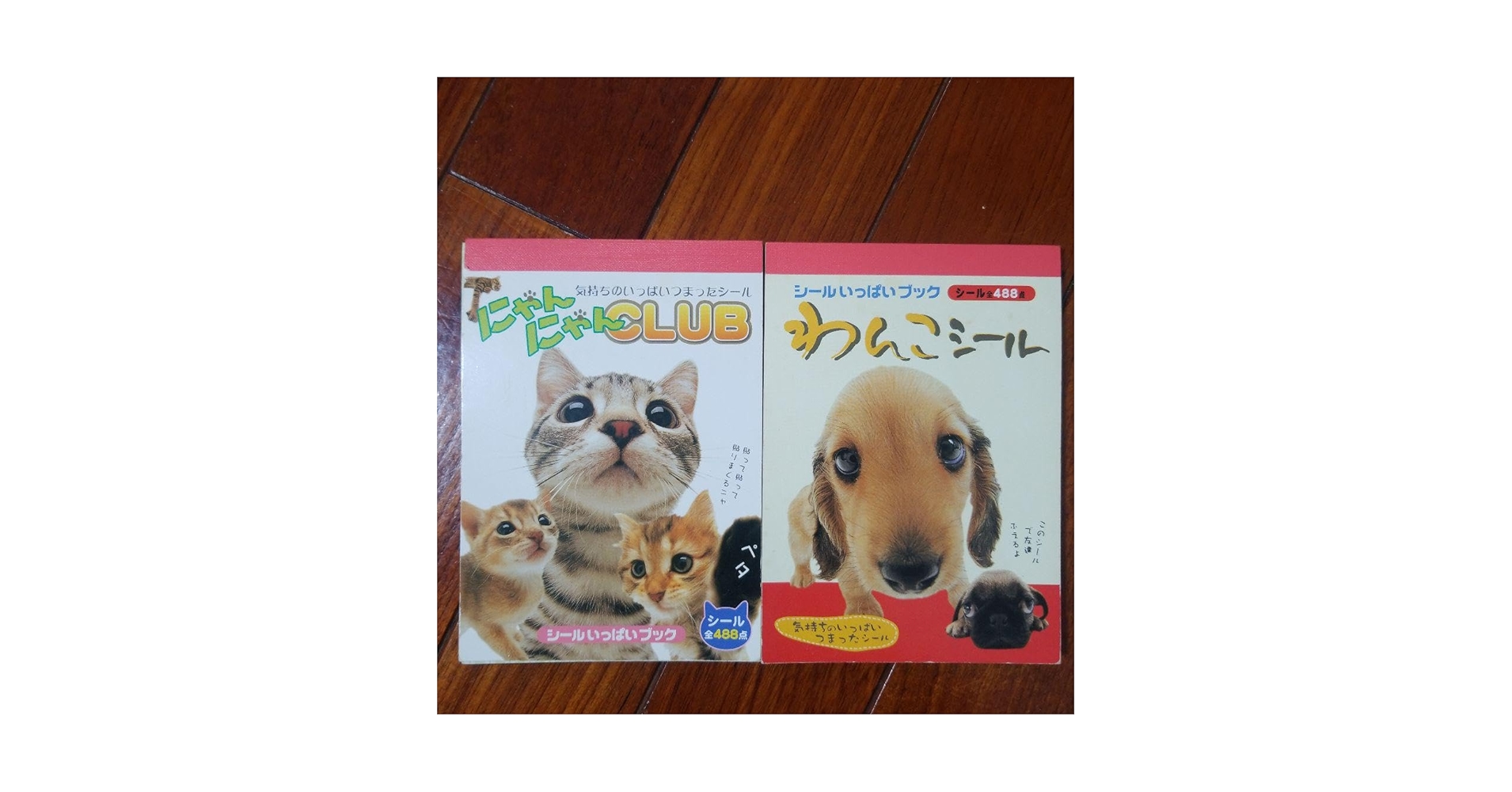 Amazon.co.jp: 平成レトロ わんこ にゃんこ シールブック 永岡