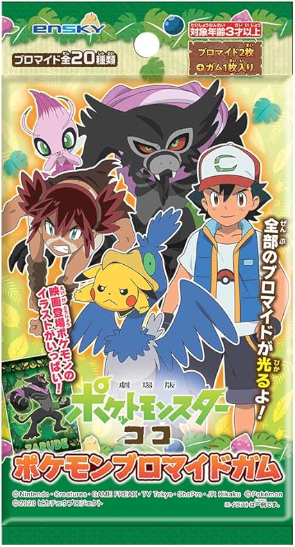 Amazon エンスカイ 劇場版ポケットモンスター ココ ポケモンブロマイドガム 個入 食玩 ガム ポケットモンスター 通販