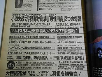 Amazon.co.jp: 週刊ポスト 1999年平成11年10 1 柳明日香立河宜子