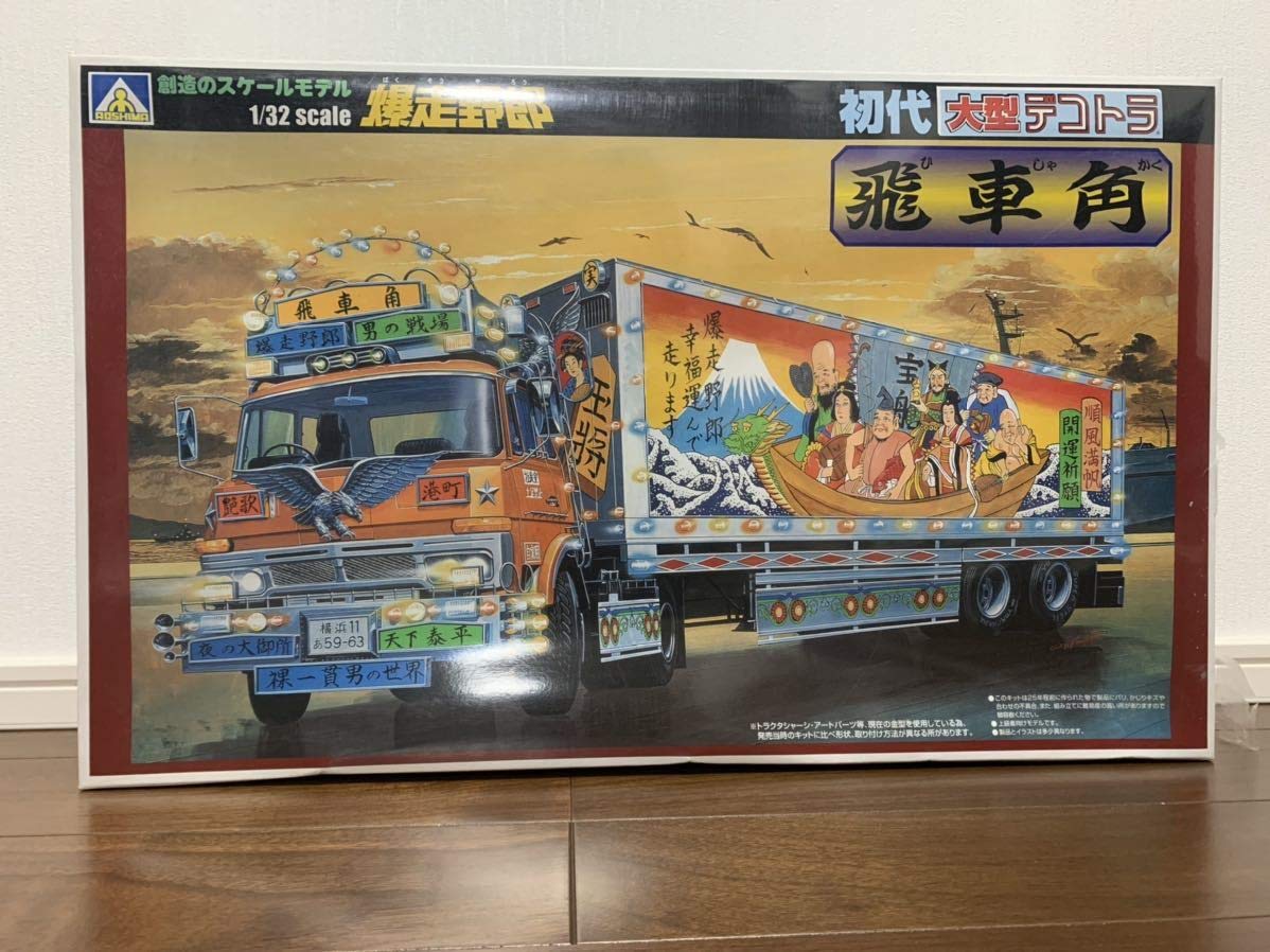 未開封品です【希少・未開封品】アオシマ プラモデル BIG デコトラ 