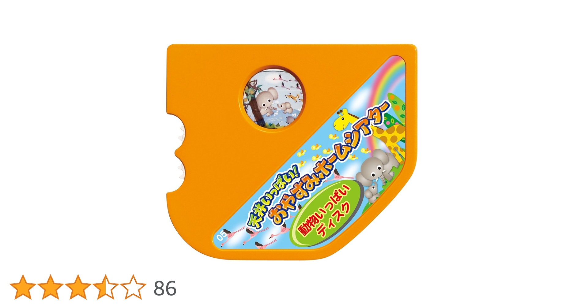 Amazon | 天井いっぱい!! おやすみホームシアター 動物いっぱい