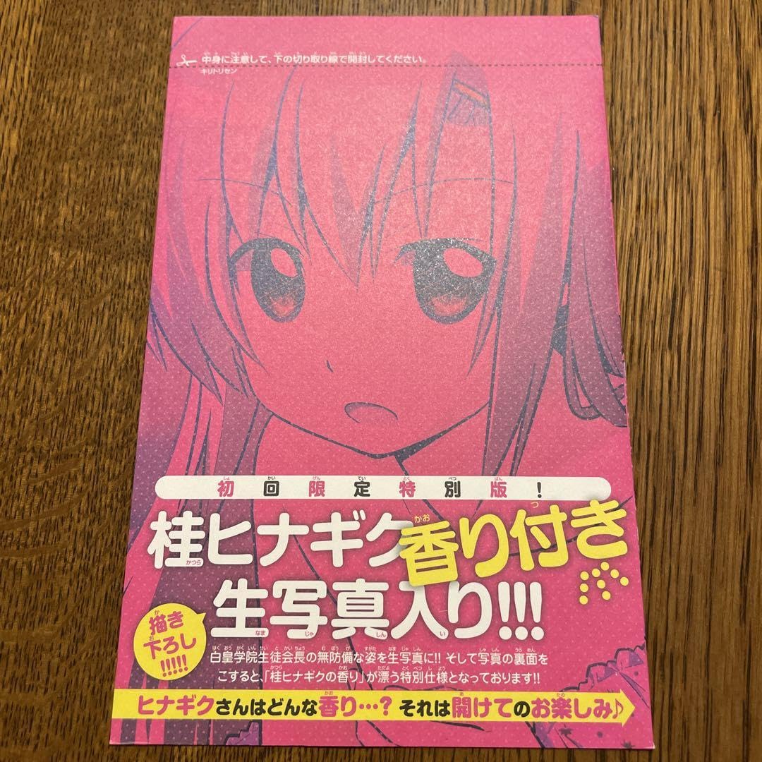 Amazon.co.jp: ハヤテのごとく 初回限定特別版 桂ヒナギク生写真 香り