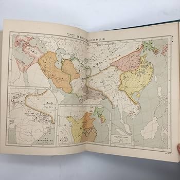 Amazon.co.jp: 東洋読史地図 大正元年再版 箭内瓦 冨山房/戦前