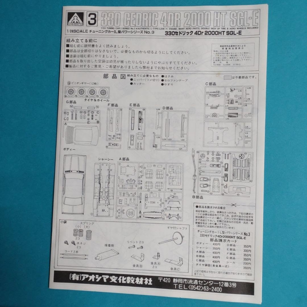 激レア☆330セドリック 4DR2000HT アオシマ 未使用☆当時物 Amazon.co.jp: 330セドリック 4DR2000HT アオシマ 当時物 : おもちゃ