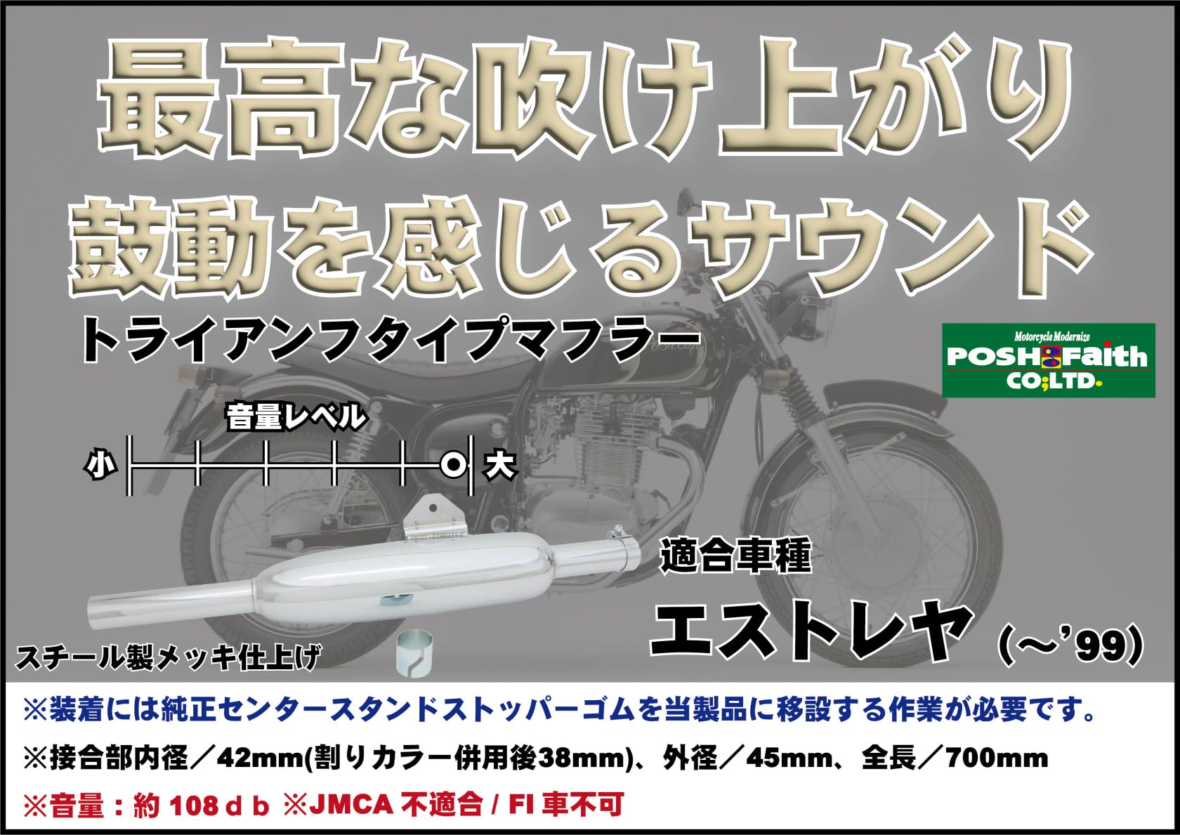 WM ウェリントン キャプトンマフラー 250TR エストレヤ SR400