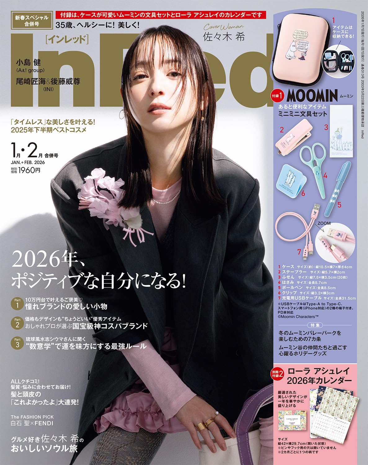 InRed(インレッド) 2026年1・2月合併号 | 宝島社 |本 | 通販 | Amazon