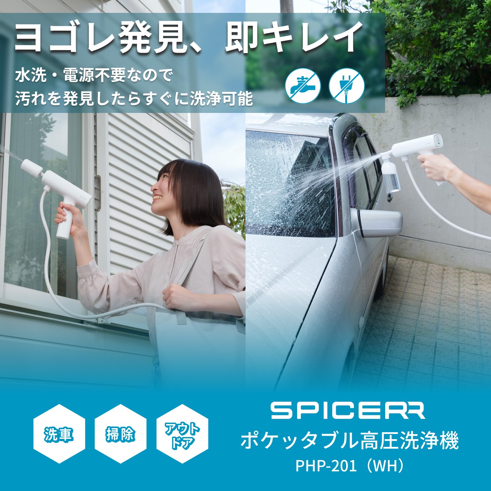 Amazon.co.jp: スパイサー ポケッタブル 高圧洗浄機 PHP-201 (WH
