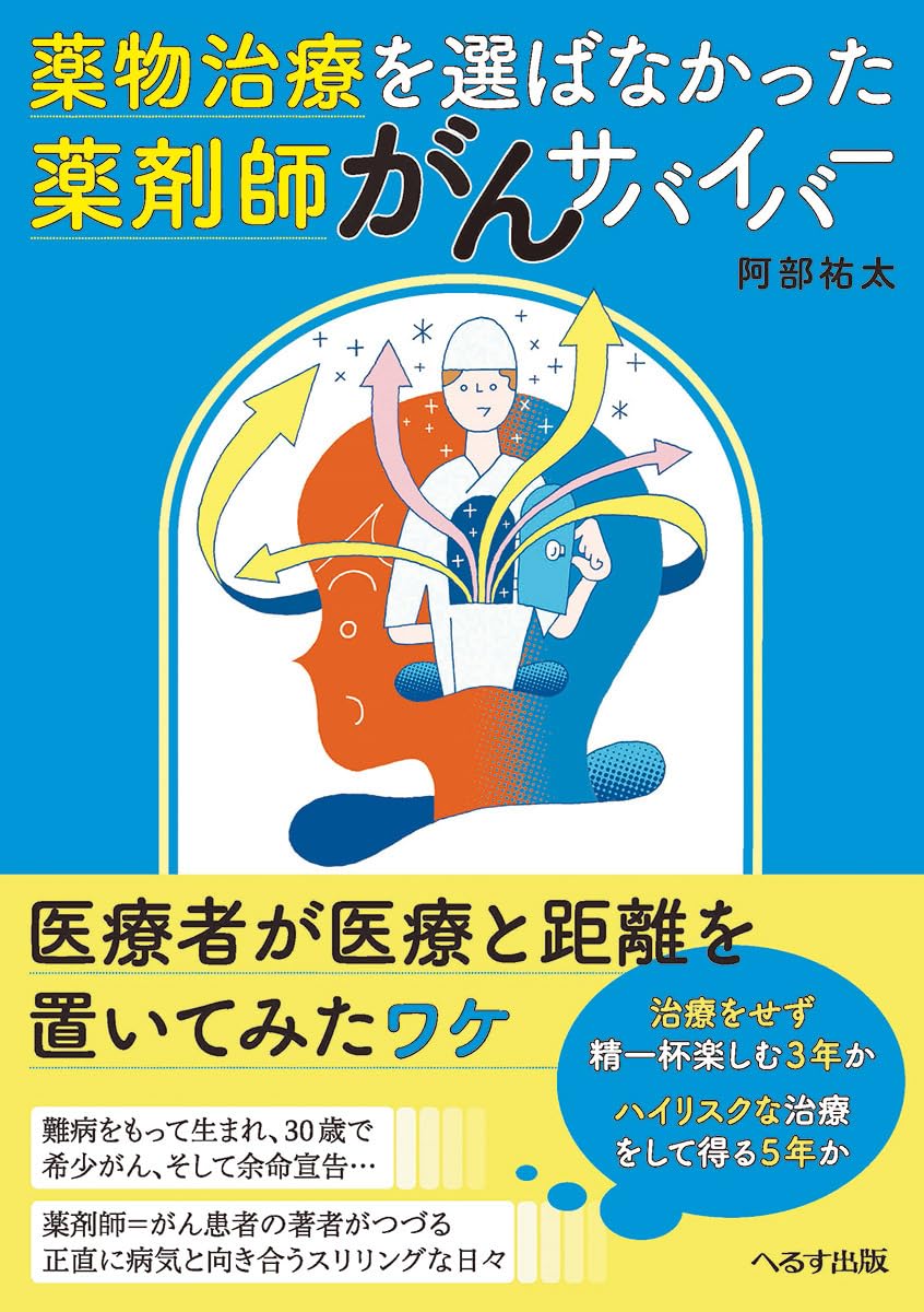 ＭＲのための一般知識 医薬情報担当者 ’９６/じほう（ペーパーバック） MRのための一般知識 医薬情報担当者 '96/じほう（ペーパー