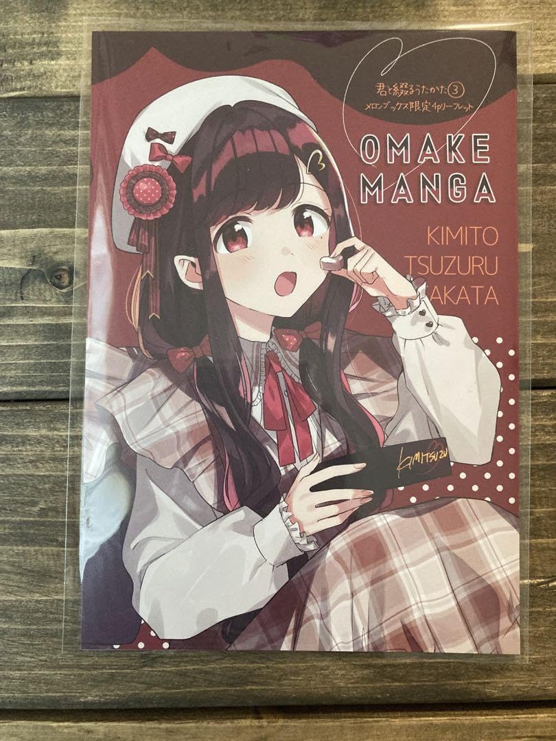 Amazon.co.jp: 君と綴るうたかた 書店特典 リーフレット 1. 2. 3