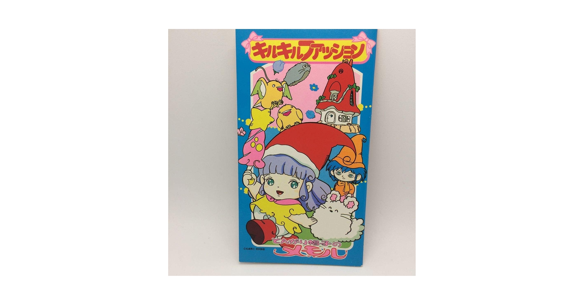 どんがり帽子のメモル ぬりえ　絵本 Amazon.co.jp: とんがり帽子のメモル ぬりえ 塗り絵 ぬり絵