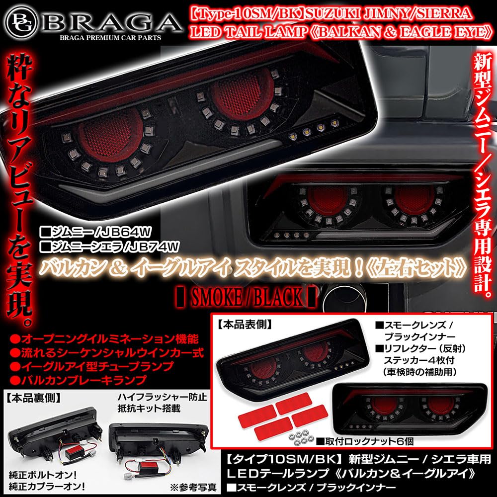 Amazon | バルカン&イーグルアイ LEDテールランプ スモークレンズ