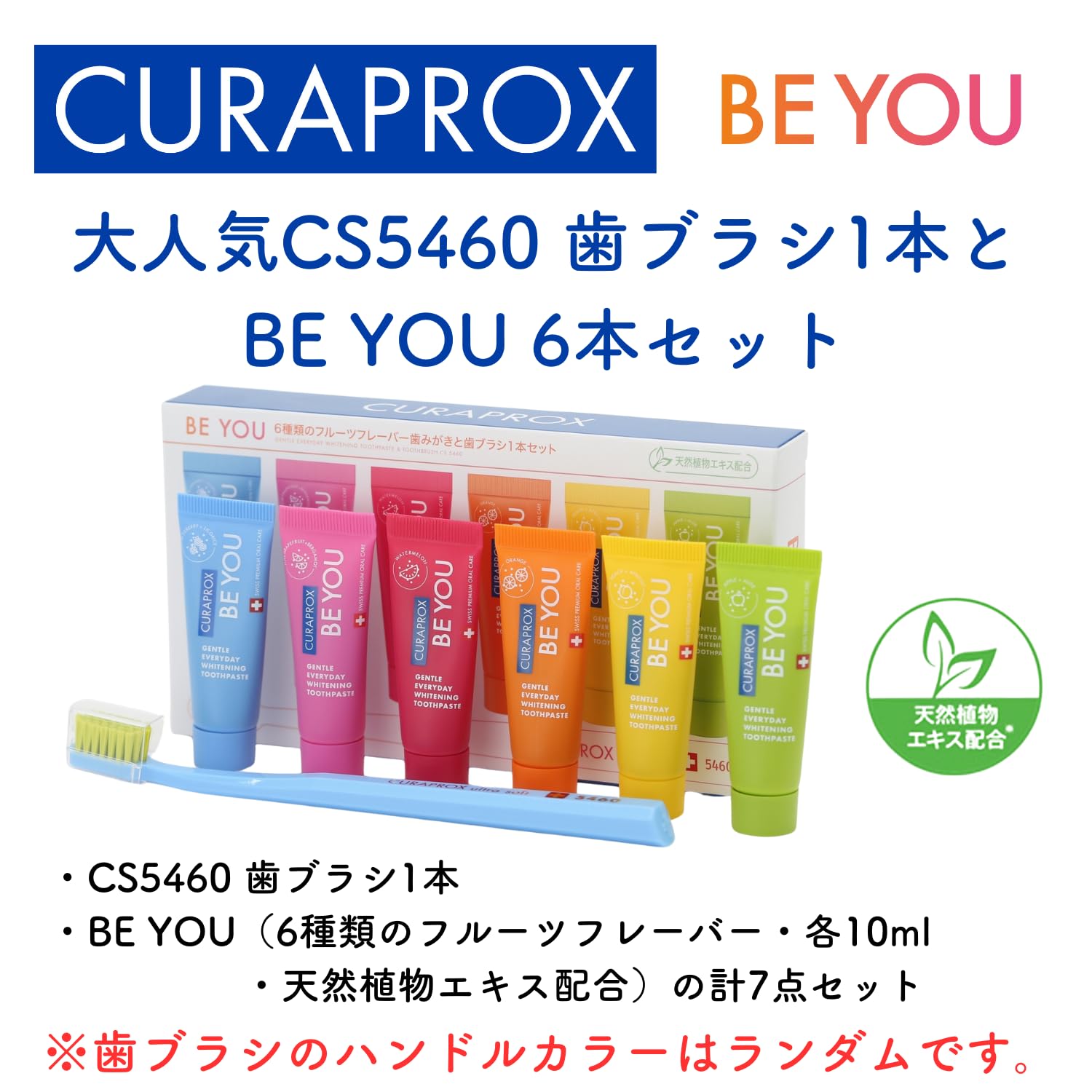 Amazon | CURAPROX BE YOU クラプロックスビーユー 歯ブラシ＋歯みがき