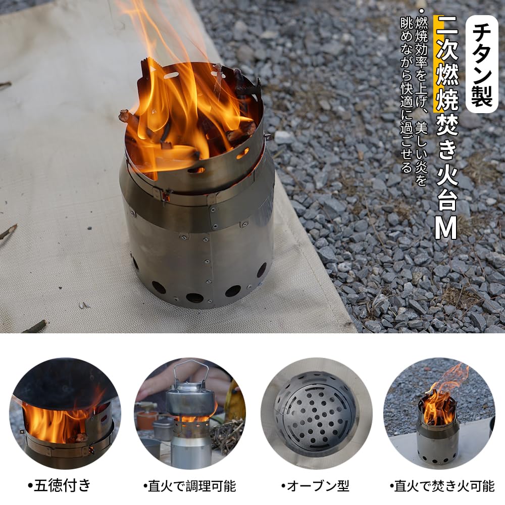 Amazon | Soomloomチタン製二次燃焼焚き火台M軽量折り畳み薪ストーブ