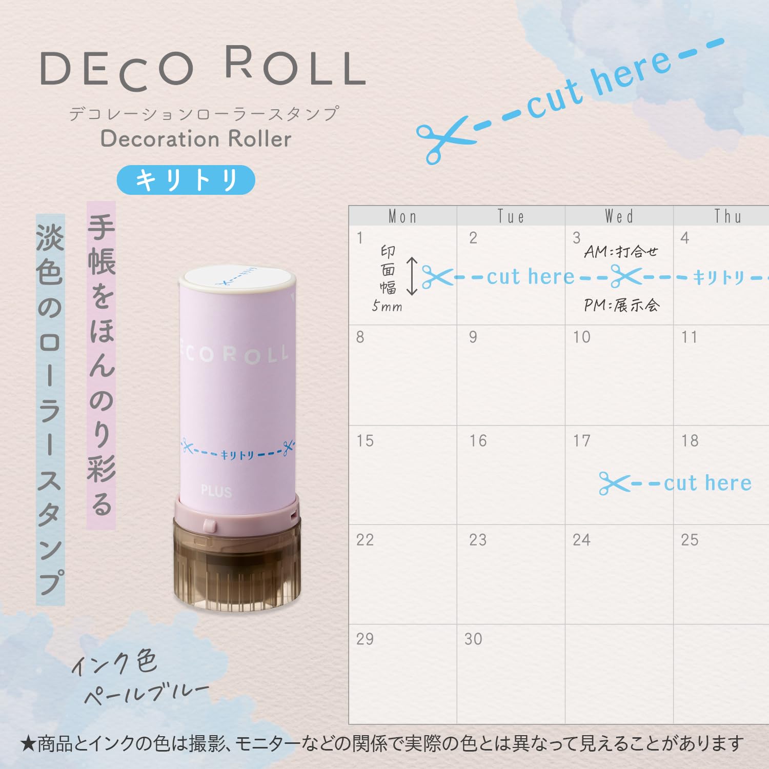 Amazon.co.jp: プラス ローラースタンプ デコロール 5mm幅 キリトリ