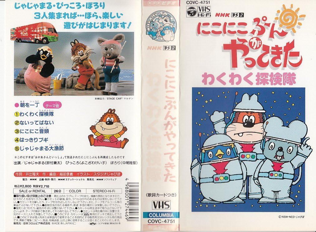 Amazon Co Jp にこにこぷんがやってきた 1 Vhs ファミリー Dvd
