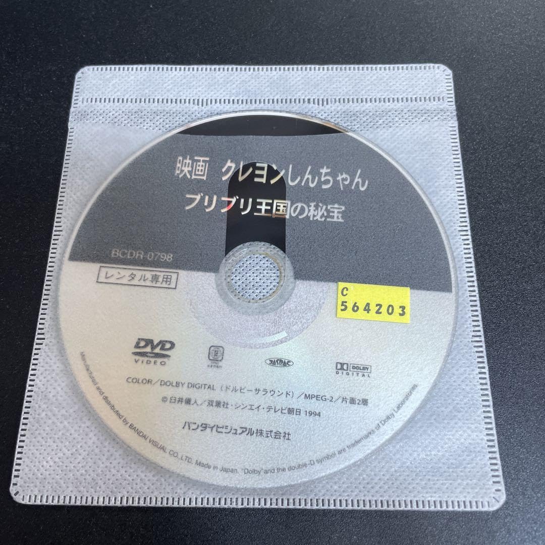 Amazon.co.jp: 映画 しんちゃん ブリブリ王国の秘宝 dvd レンタル落ち