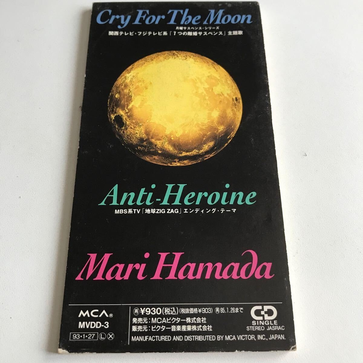 Amazon.co.jp: 【・】浜田麻里 Cry For The Moon/Anti-Heroine 8cm