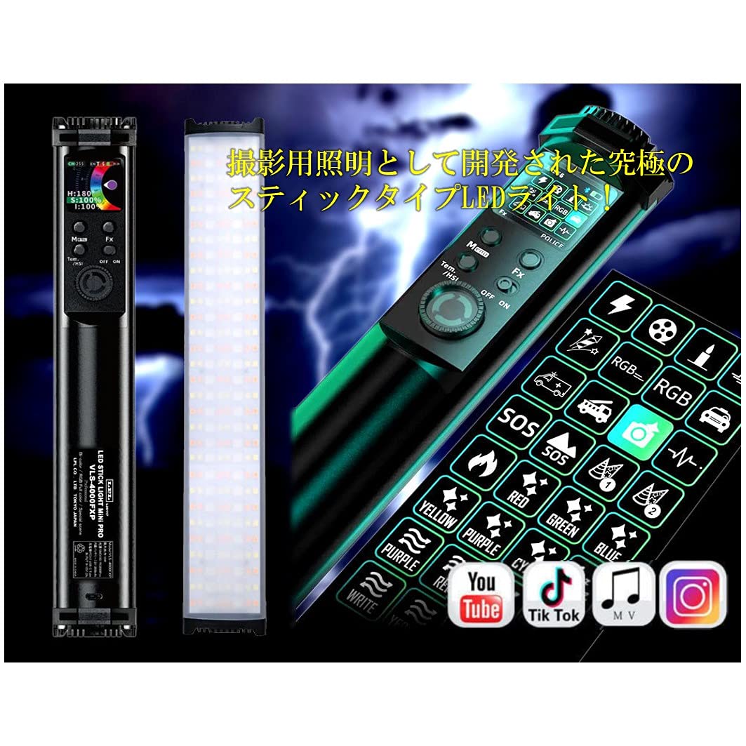 Amazon | エルピーエル LED スティックライトミニプロ VLS-4000FXP 