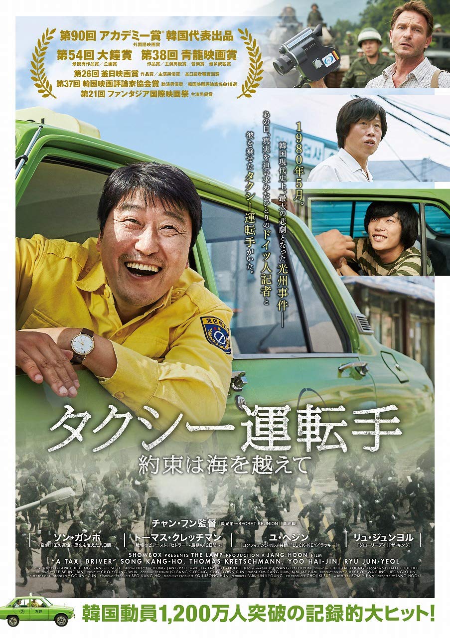 (未使用･未開封品)　タクシー運転手 約束は海を越えて [Blu-ray] bt0tq1u Amazon.co.jp: タクシー運転手 約束は海を越えて [Blu-ray] : ソン