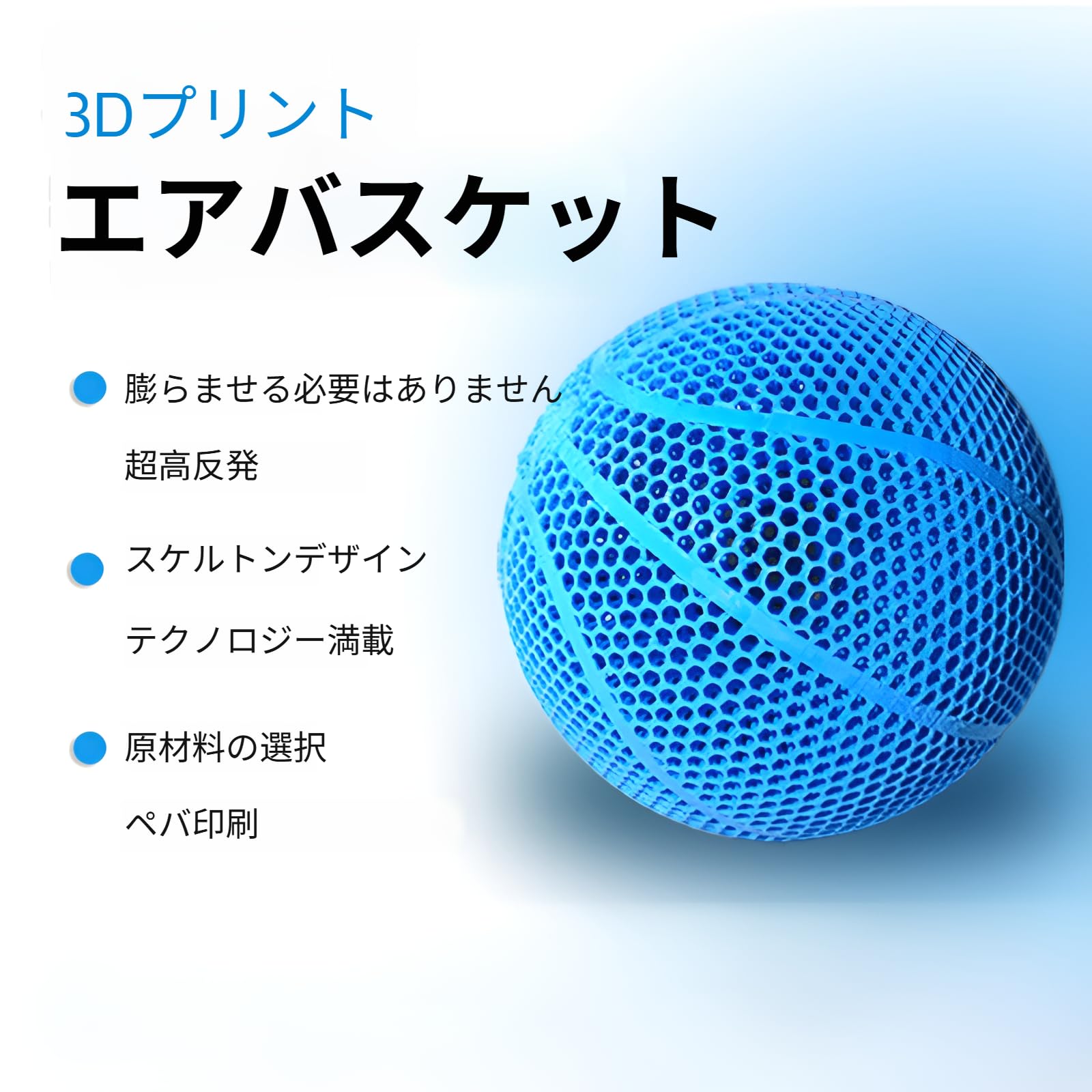 【アウトレット】エアレスバスケットボール　柔らかい素材　白　7号球 アウトレット】エアレスバスケットボール 柔らかい素材 白 7号球