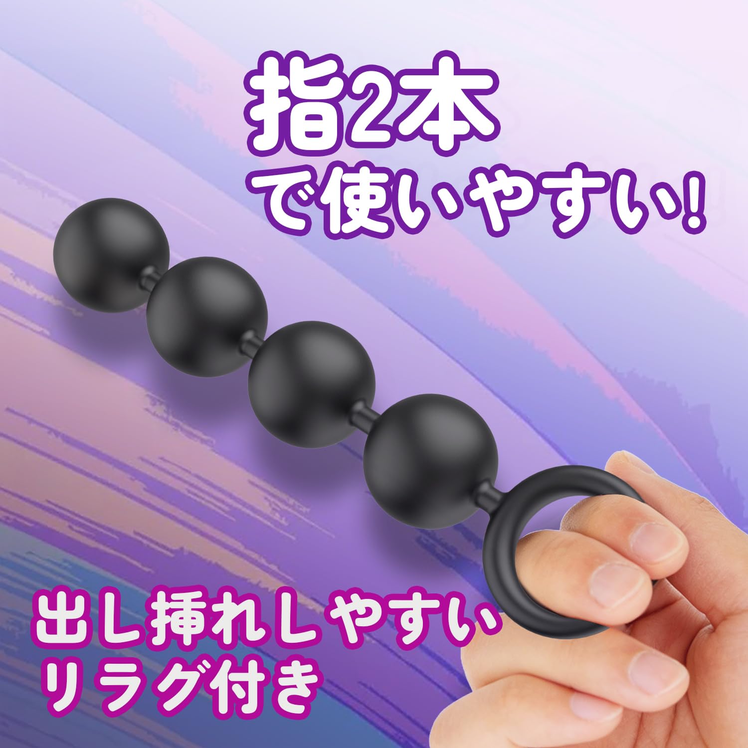 アナルビーズ あなるバイブ 前立腺 男性用 プラグ シリコン直径2.5cm 4連続ピーズつぼみ アナルパール あなるぷらぐ 開発
