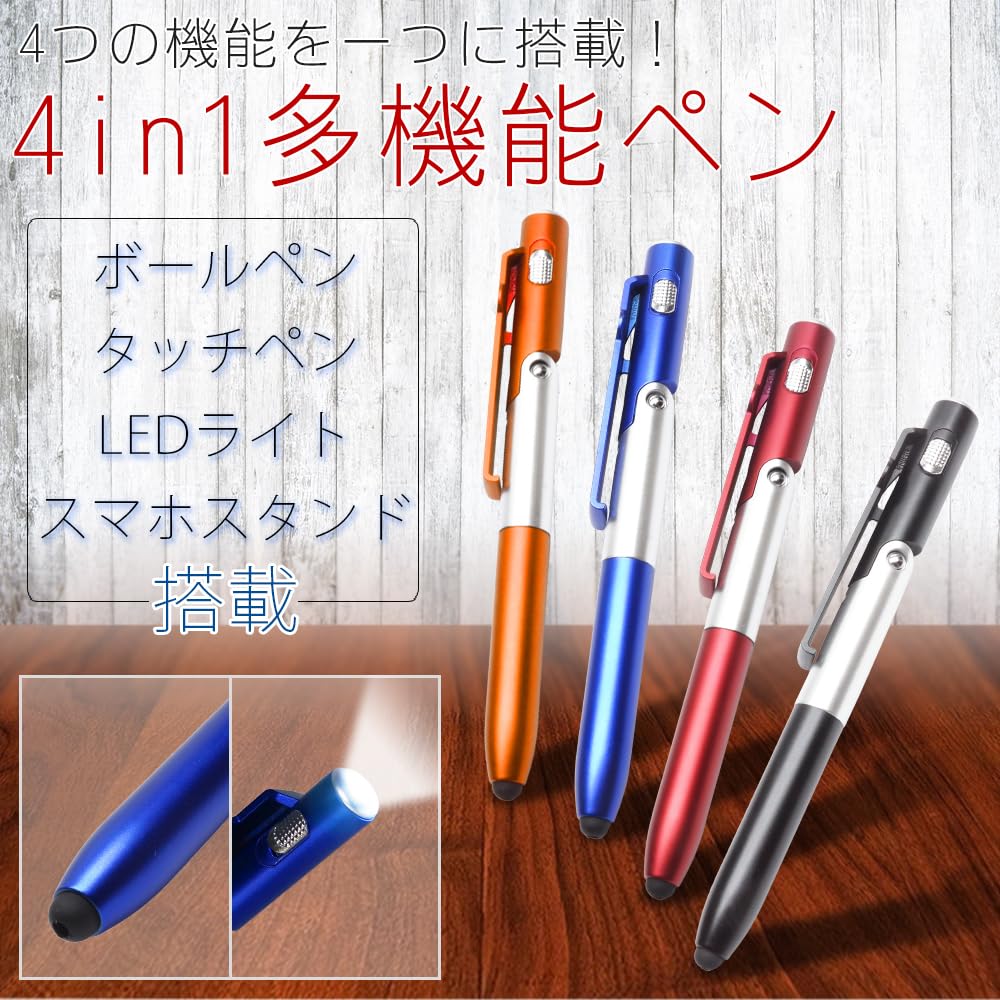 Amazon | prendre 4in1 多機能ペン ボールペン タッチペン LEDライト