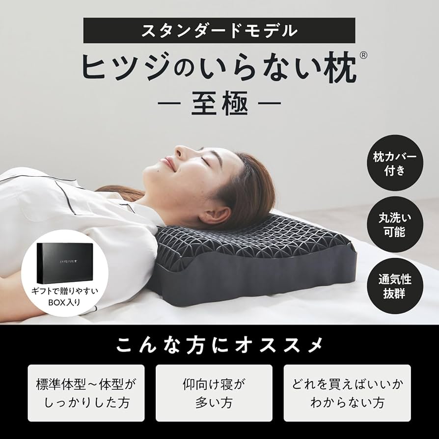 【新品未使用】ヒツジのいらない枕 至極 テンセル枕カバー付き Amazon.co.jp: ヒツジのいらない枕 テンセル枕カバー付 まくら 低反発