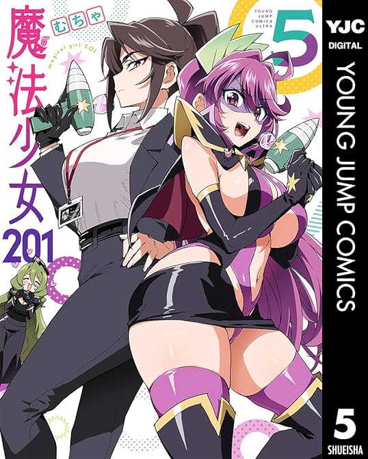 『魔法少女201 5』の表紙イラスト 電子書籍 漫画