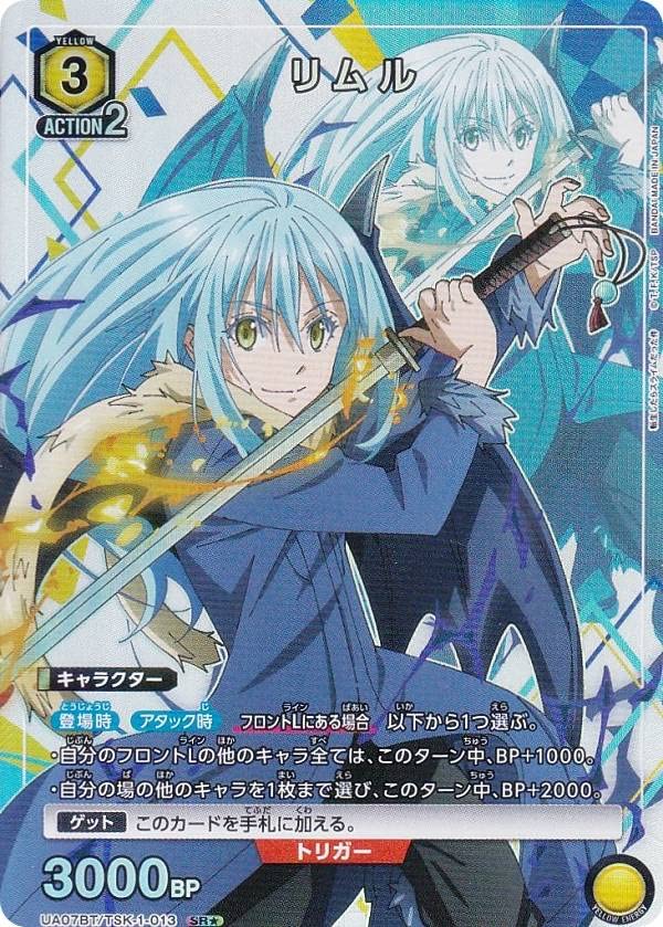 ユニオンアリーナ 転生したらスライムだった件 リムル SR パラレル