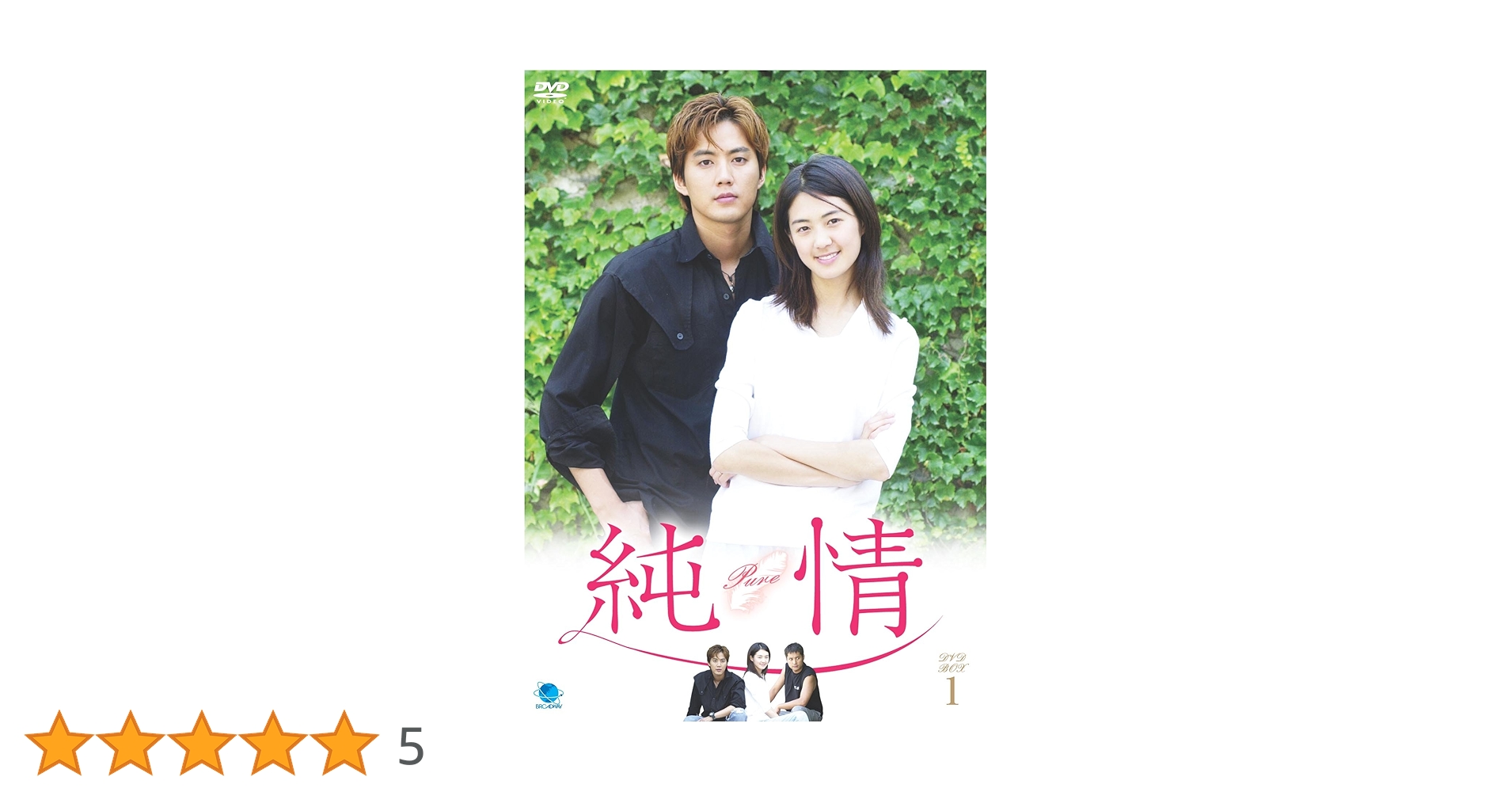 Amazon.co.jp: ジュンジョウディーブイディーボックス1 純情 DVD