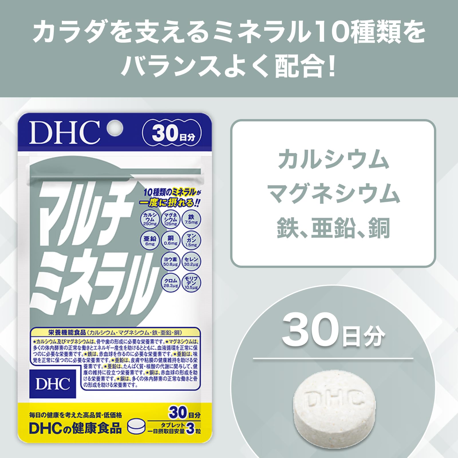 DHC マルチミネラル 30日分 カルシウム・鉄・亜鉛・銅・マグネシウム