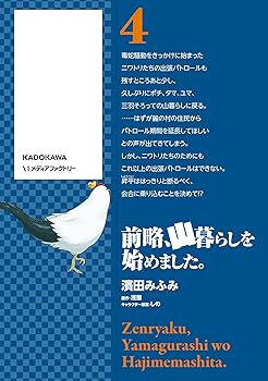 前略、山暮らしを始めました。　特典セット 7/10発売新刊『前略、山暮らしを始めました。6』作品＆店舗特典