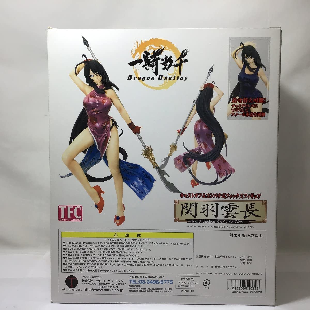 Amazon.co.jp: 未開封品 一騎当千 Dragon Destiny 関羽雲長 チャイナ