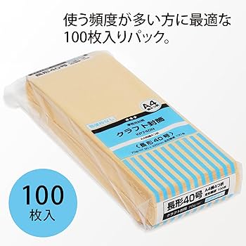 Amazon | オキナ クラフト封筒 長形40号 枠無し 100枚入 70g KP740N