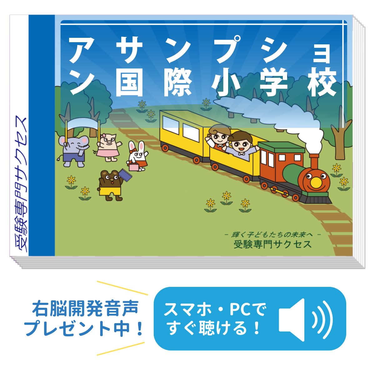 2027 アサンプション国際小学校 受験 問題集 過去の入試傾向と対策