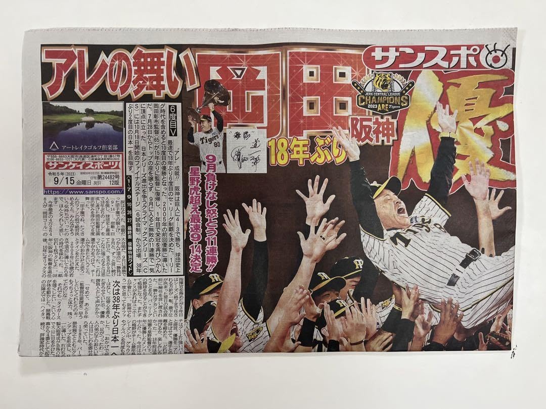 阪神雑誌、新聞 Amazon.co.jp: 阪神タイガース 優勝 関西版 スポーツ新聞 : ホーム