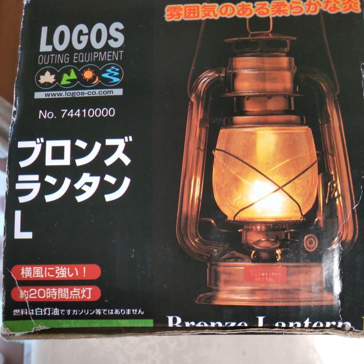 Amazon.co.jp: LOGOS ロゴス ブロンズ ランタンL 灯油ランタン 高さ約
