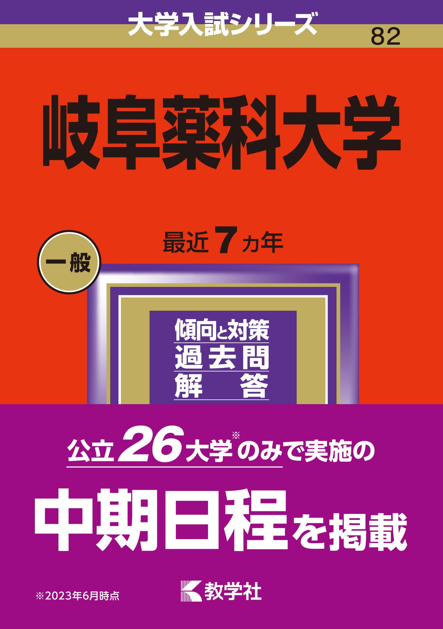 教学社 1995年度 岐阜薬科大学 最近10ヵ年 医歯薬系入試シリーズ 016m0D 教学社 1995年度 岐阜薬科大学 最近10ヵ年 医歯薬系入試シリーズ