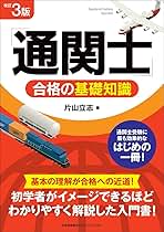 Amazon.co.jp: 通関士 問題集