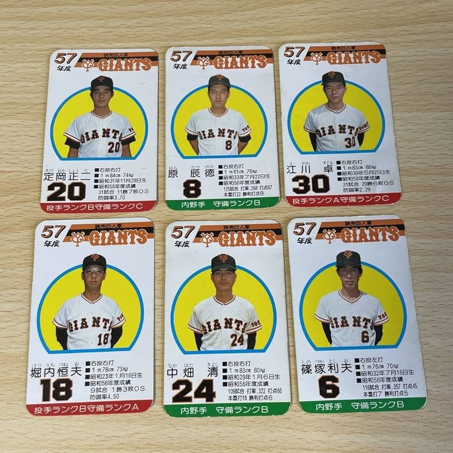プロ野球カードゲーム 野球 カード まとめ タカラ 57年度 巨人