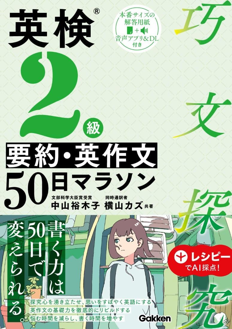 新品未使用☆家庭学習専用　高校英語Ⅱ 指導書　大学入試 英検2級 要約・英作文50日マラソン (巧文探究) | 中山 裕木子, 横山