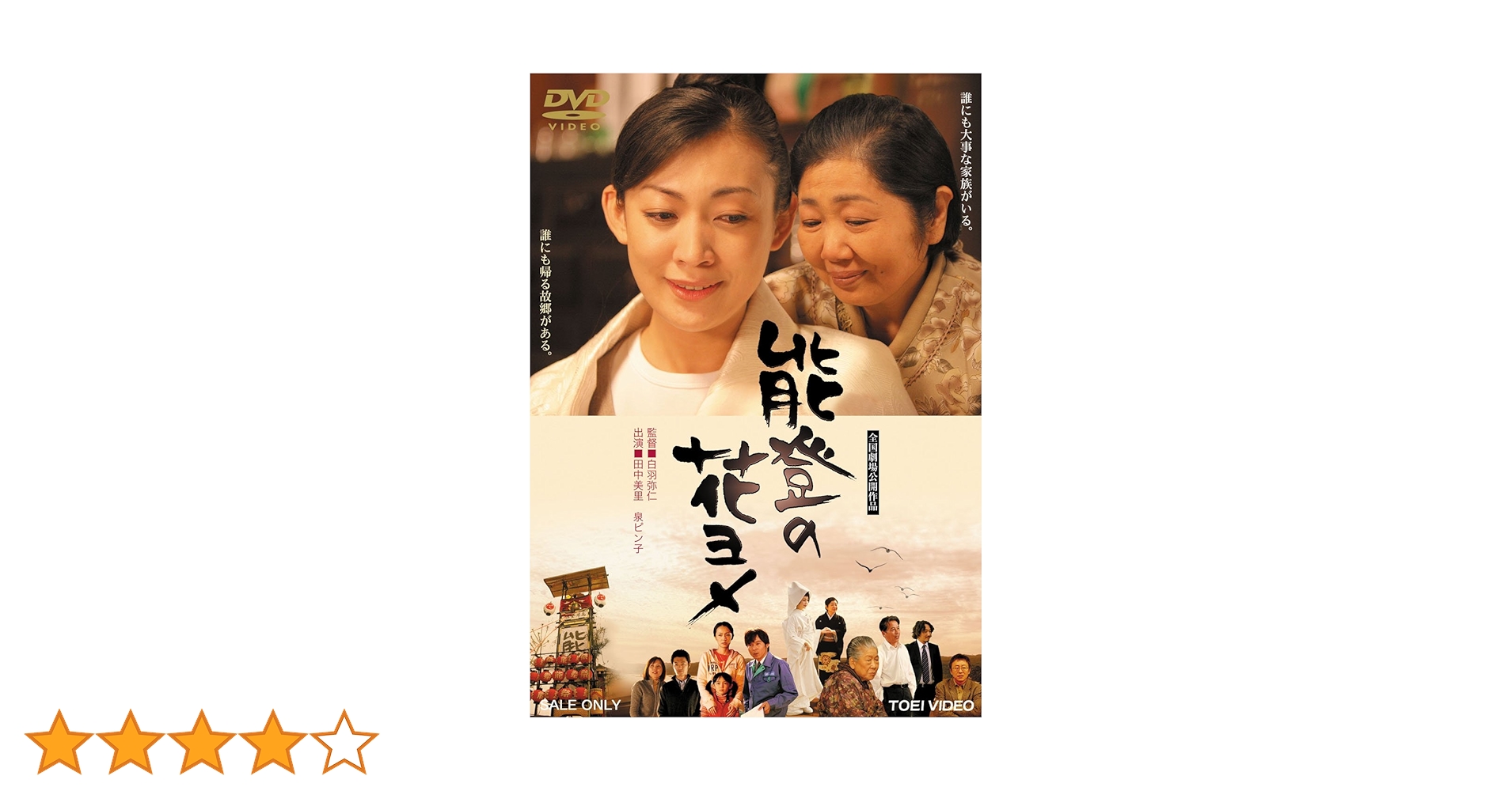 能登の花ヨメ [DVD] 2mvetro 能登の花ヨメ [DVD] 2mvetro 81AXksbKKIL.jpg