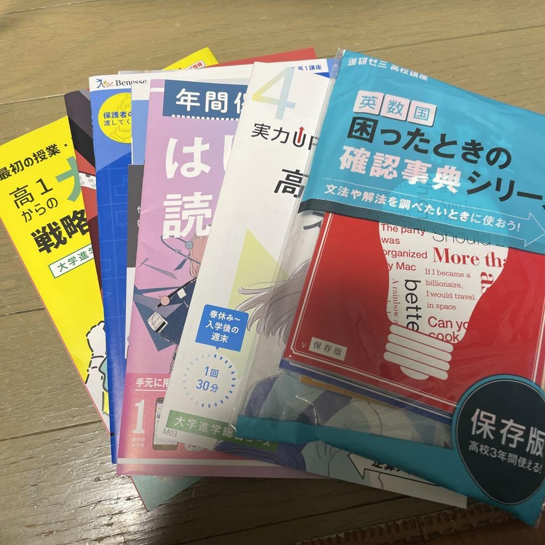 Amazon.co.jp: 進研ゼミ高校講座 2024 4月号 英国数 困った時の確認
