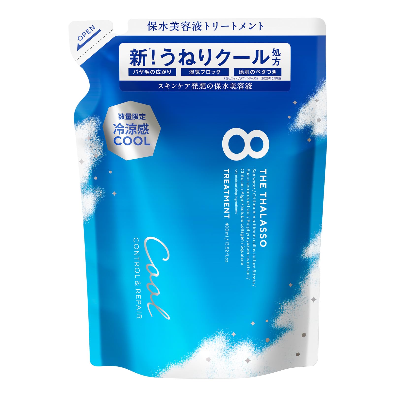 Amazon | エイトザタラソ コントロール＆リペア 美容液ヘア