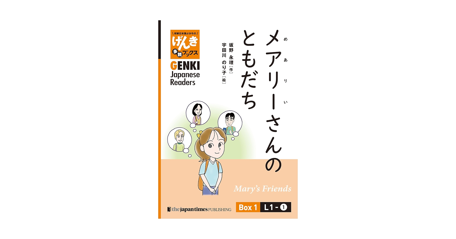 ◆直観 日本語1枚 初級日本語よみもの げんき多読ブックス [Box 1] GENKI Japanese